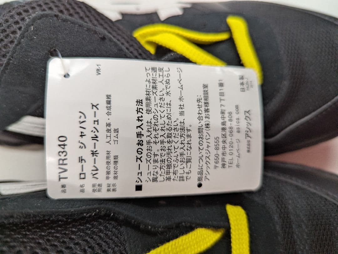 アシックス バレーボールシューズ