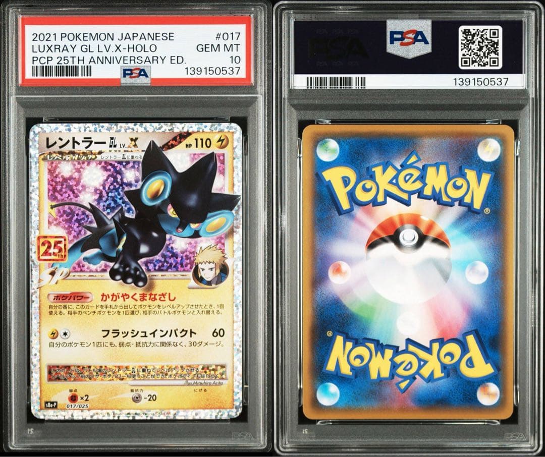 【PSA10】レントラーGL[ジムリーダー] プロモ 25th