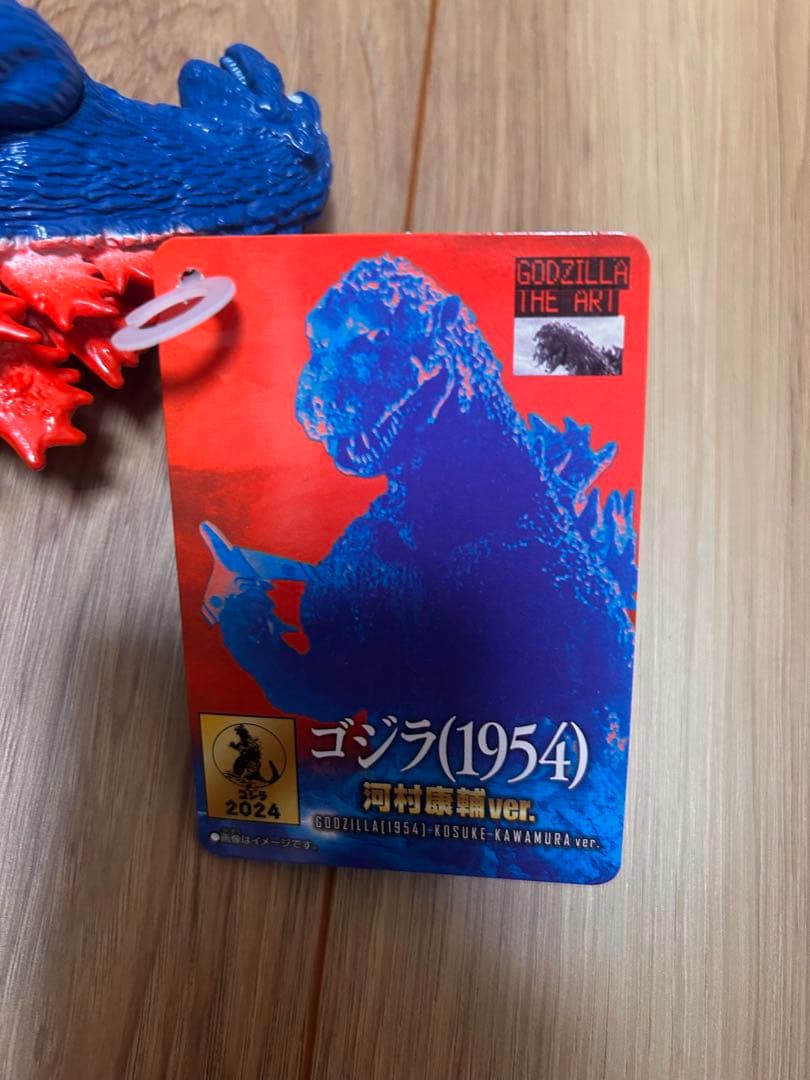 ゴジラ (1954) フィギュア 青　河村康輔ver.