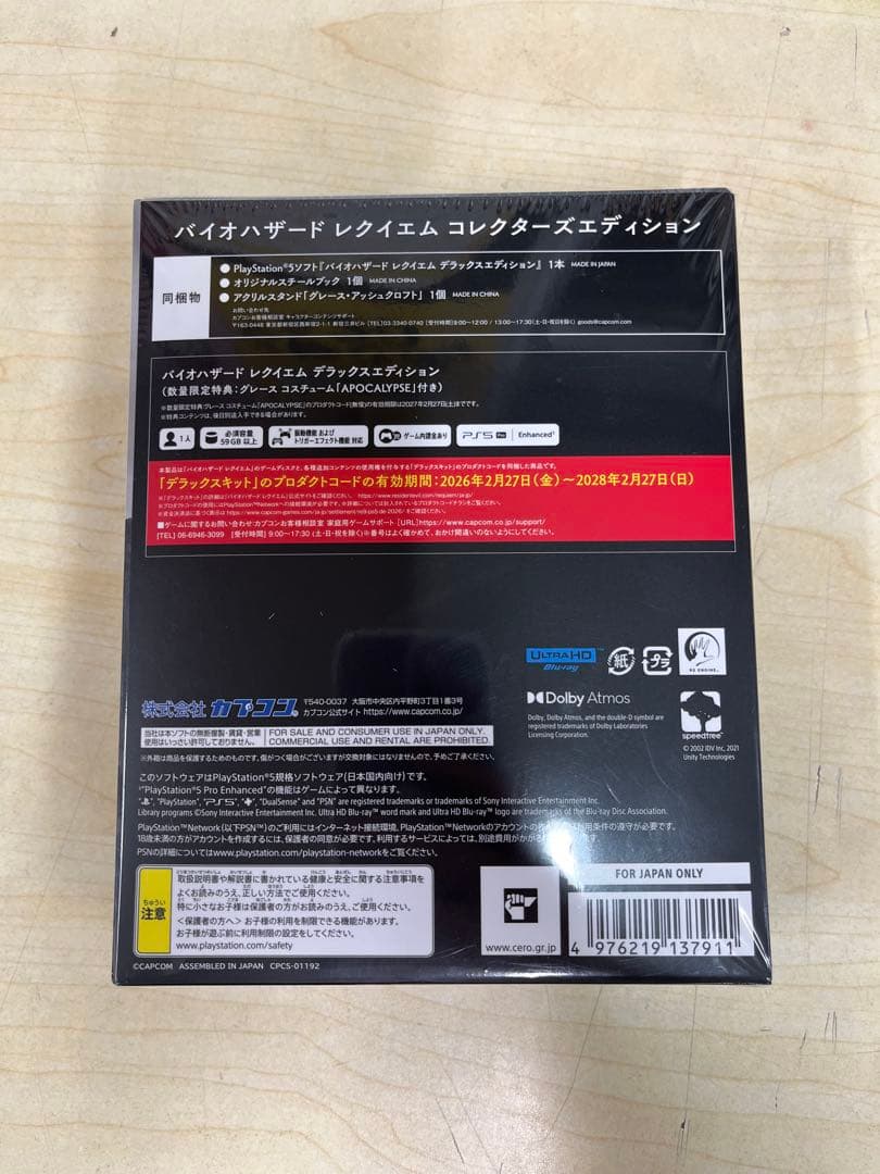 バイオハザードレクイエム　コレクターズエディション　レクイエム　グッズ特典のみ