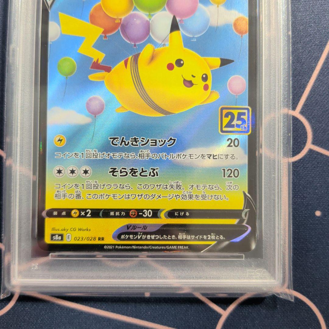 【PSA10】そらをとぶピカチュウV RR[s8a 023/028］