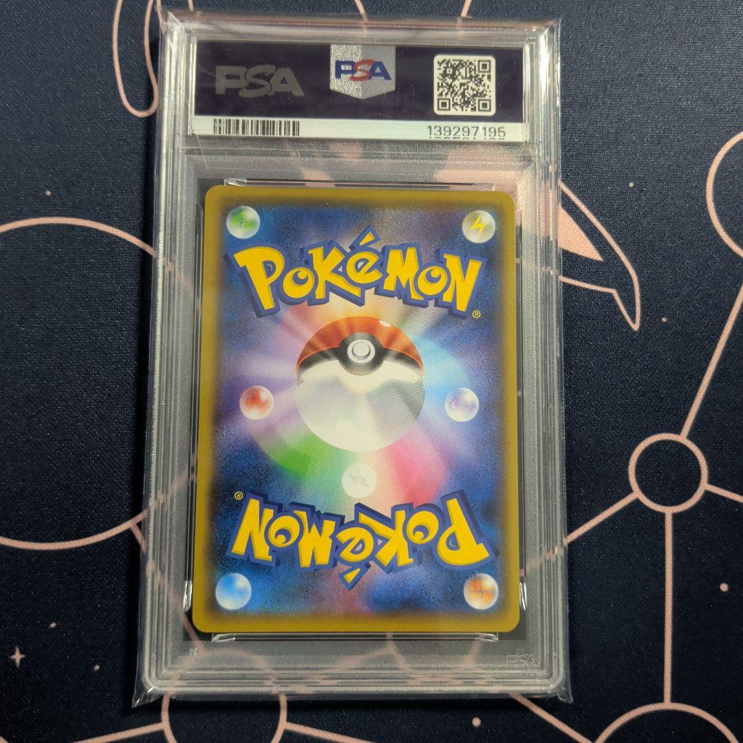 【PSA10】そらをとぶピカチュウV RR[s8a 023/028］