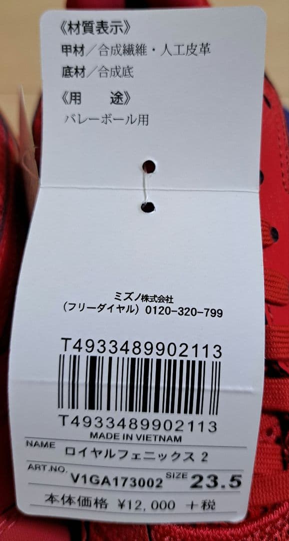 Mizuno テニスシューズ レッド