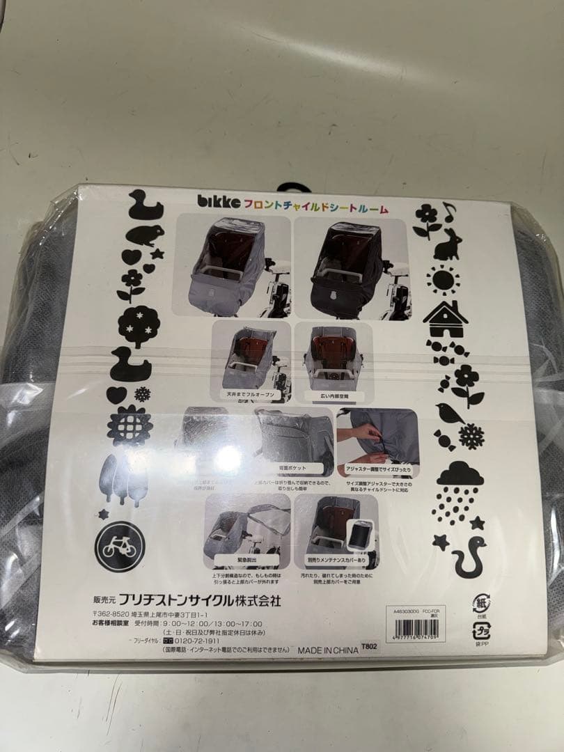 BRIDGESTONEフロントチャイルドシートルーム（ポーラー用）FCC-FCR