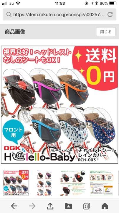 激安★自転車前用チャイルドシート  レインカバー付き