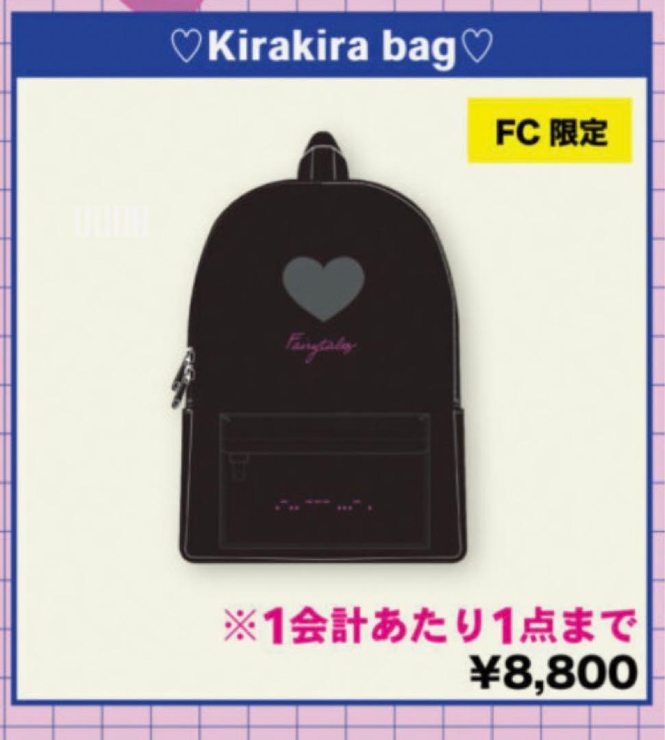岩橋玄樹 Kira Kira bag キラキラバッグ バッグパック リュック新品