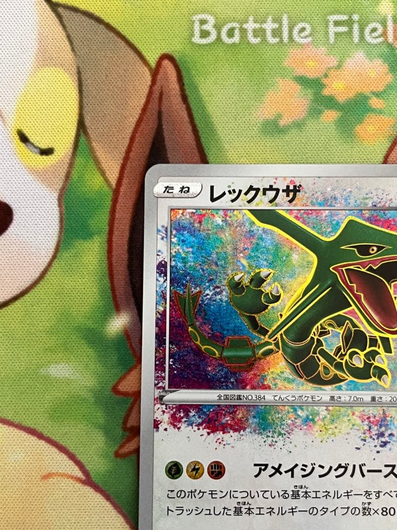 レックウザ A S3a 伝説の鼓動 056/076 ②