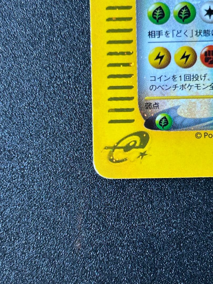 ニドキング クリスタルタイプ　ポケモンカード