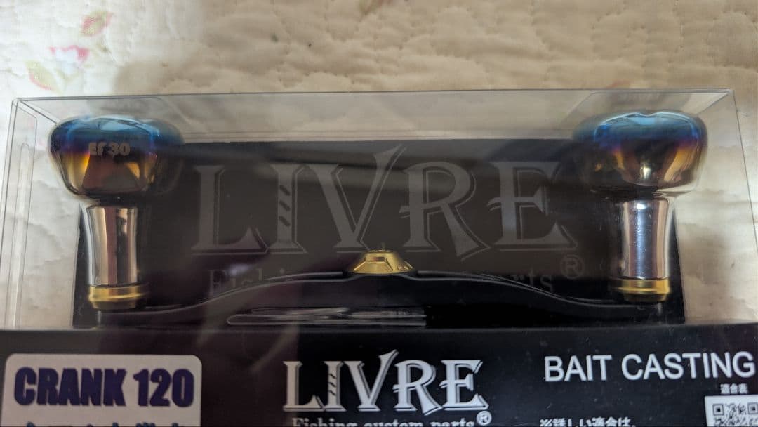 LIVRE CRANK 120 左巻き カスタムハンドル