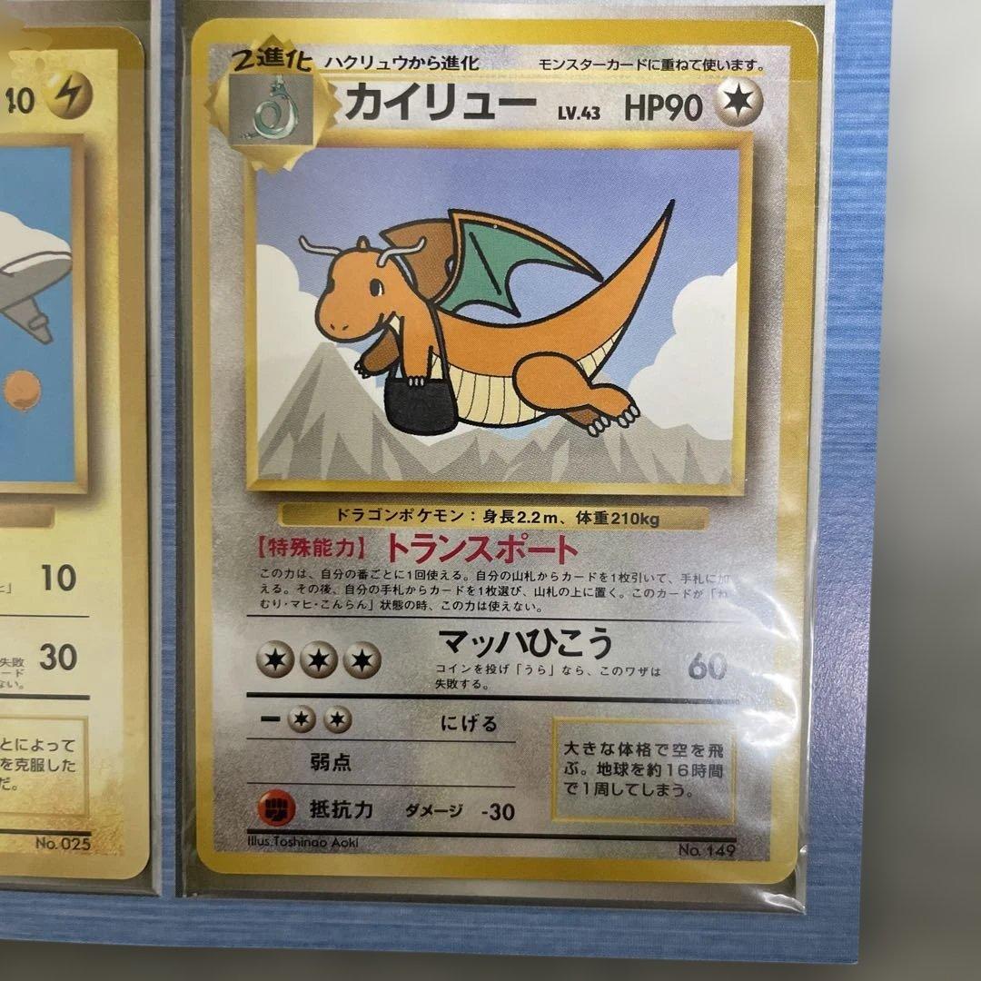 （非売品）ANA そらをとぶピカチュウ　カイリュー　ポケモンカード旧裏