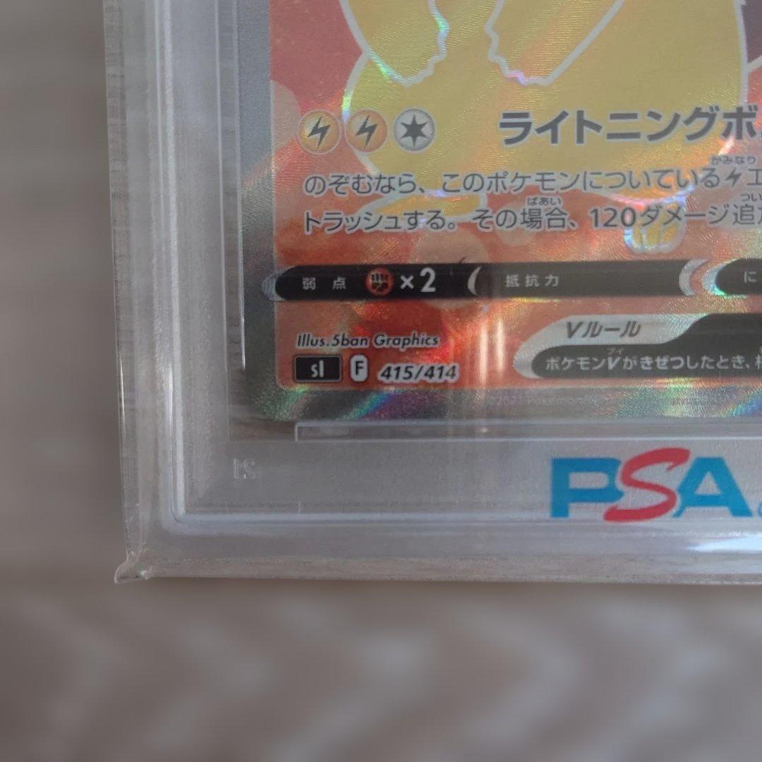 ポケモンカード ピカチュウ V Gem Mint 10