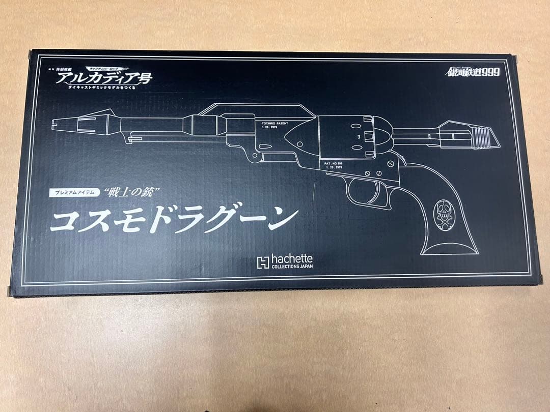 アシェット アルカディア号 プレミアムギフト コスモドラグーン