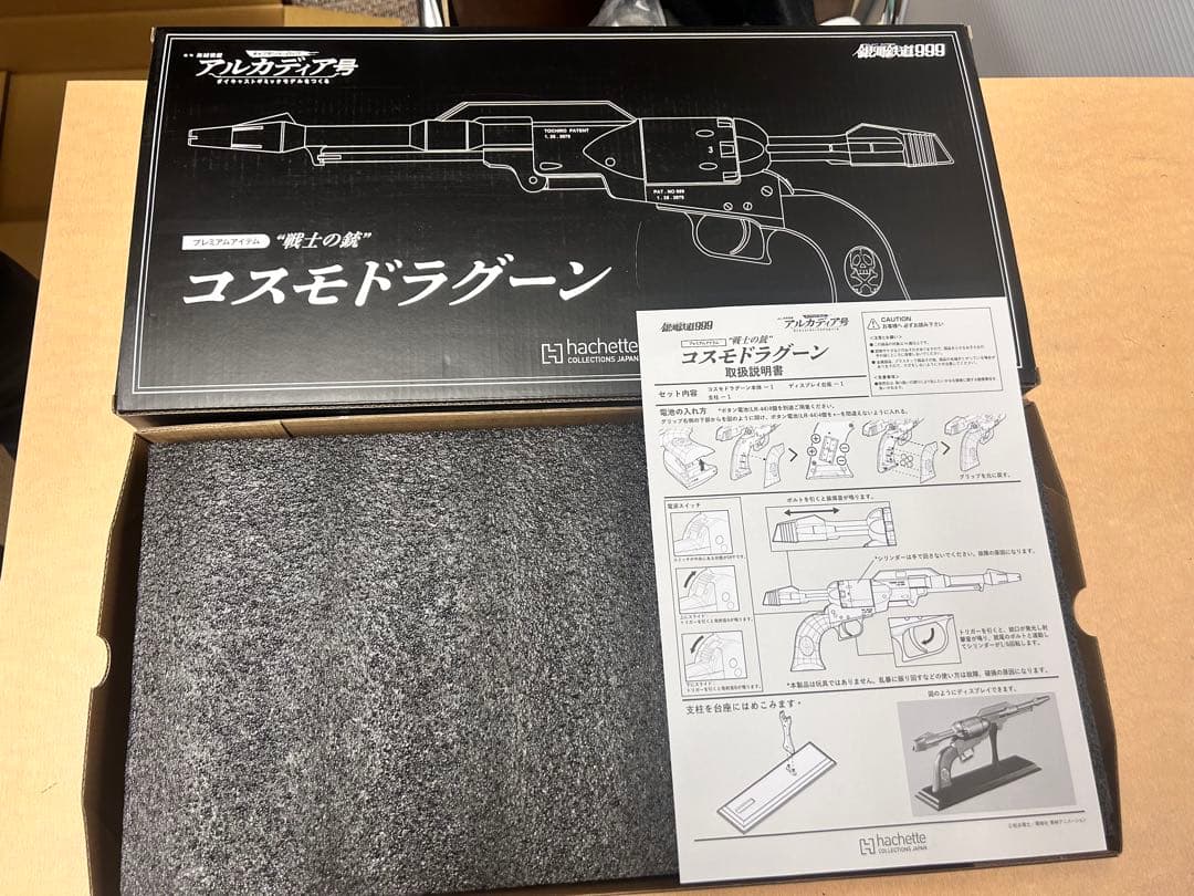 アシェット アルカディア号 プレミアムギフト コスモドラグーン