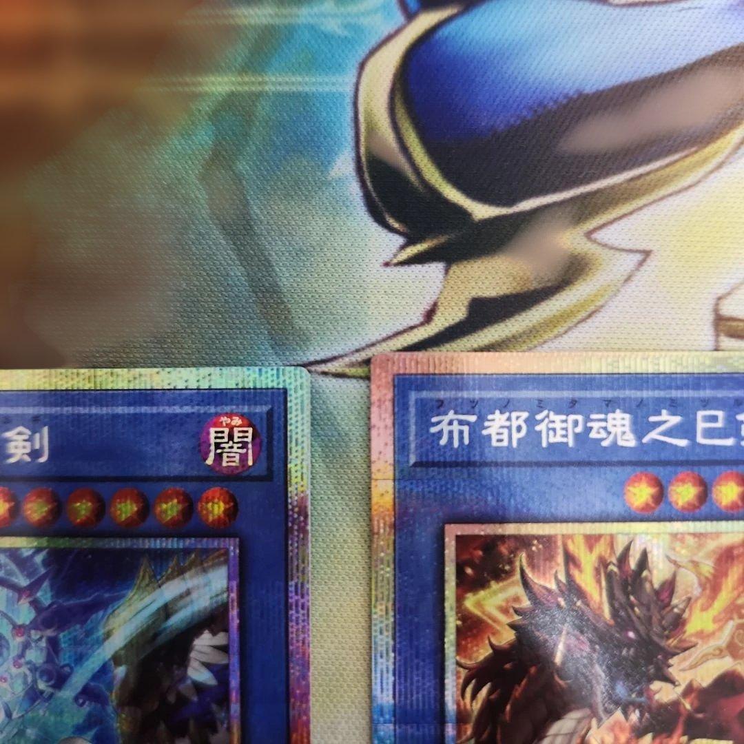 ア*。様 遊戯王　巳剣 プリシク　セット　３枚　④