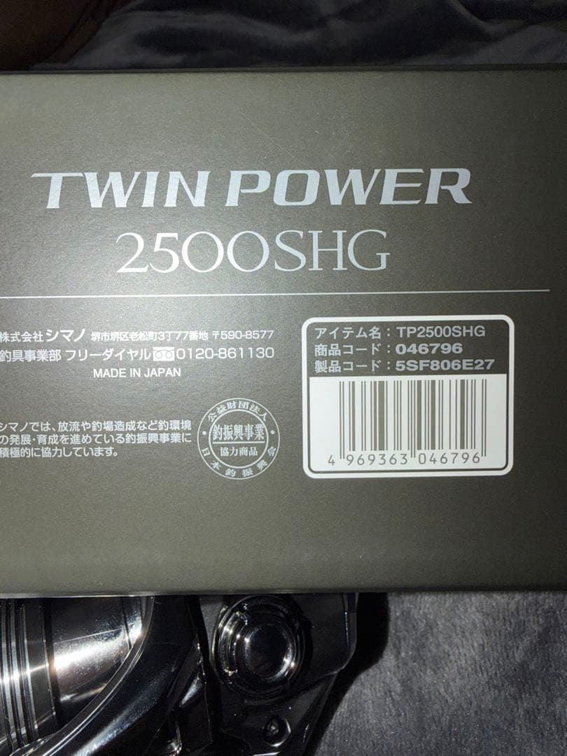 SHIMANO TWIN POWER 2500SHG スピニングリール