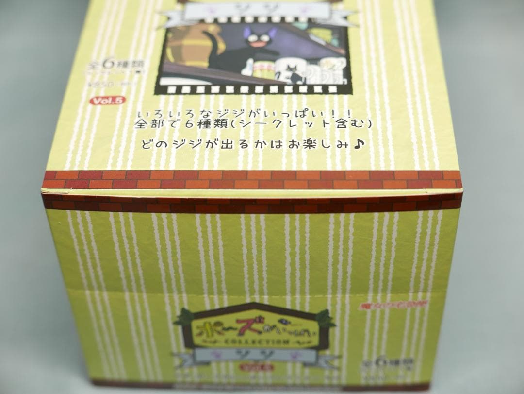 ポーズがいっぱいコレクション　じじ　6個セット　未開封品　1セット　と　おまけ