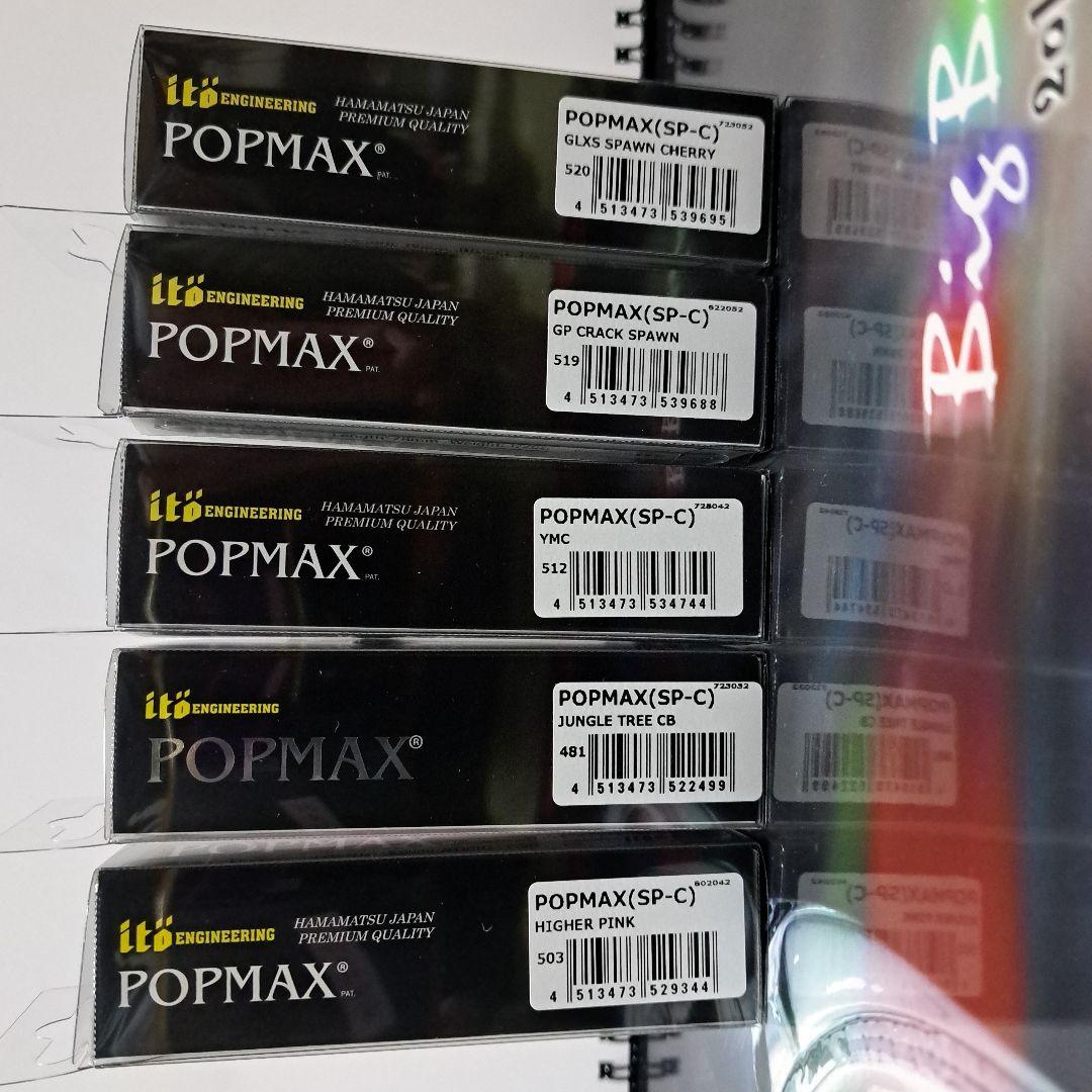 メガバス POP MAXルアー 5個セットMEGABASS