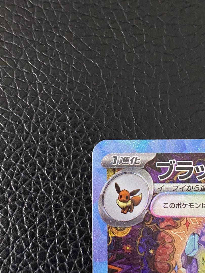 ✨美品✨ブラッキーex SAR 217/187 pokemon card