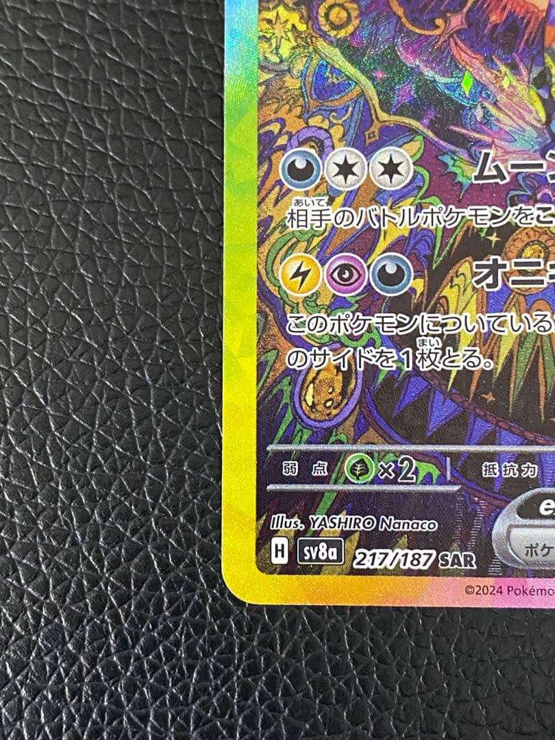 ✨美品✨ブラッキーex SAR 217/187 pokemon card