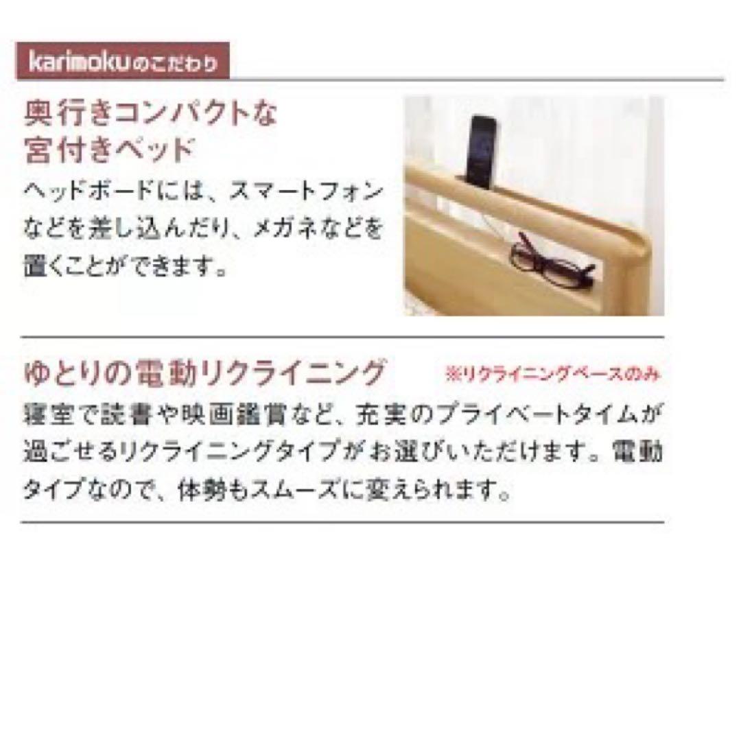 未使用に近い超美品 karimoku NW21 セミダブルベッド＋マットレス