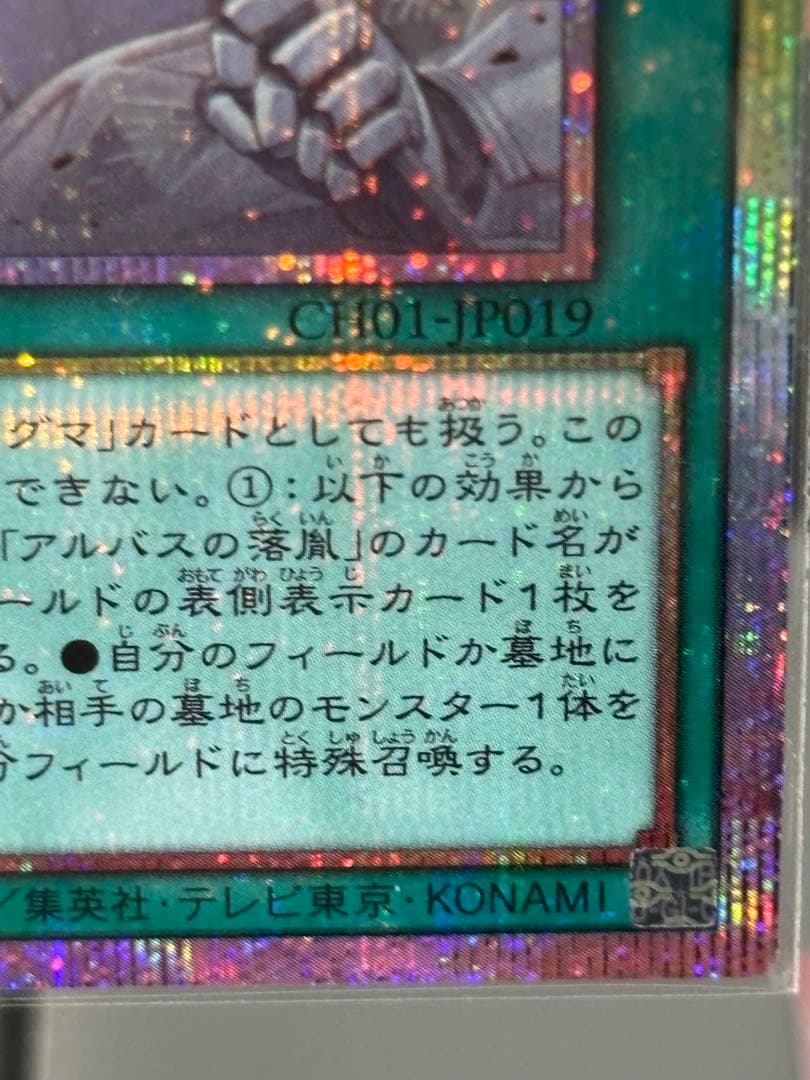 遊戯王　The Fallen & The Virtuous プリズマ　プリシク②