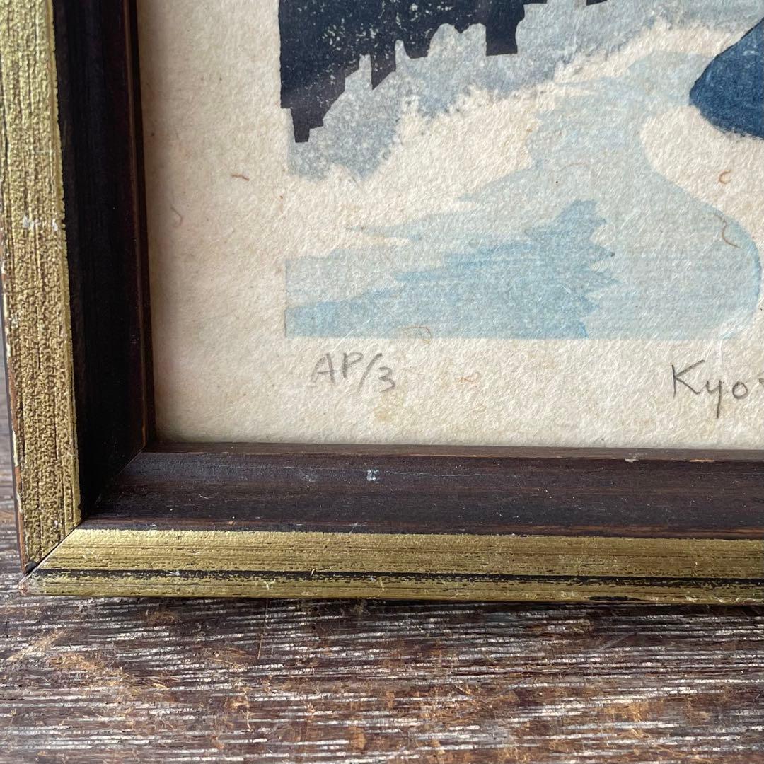 「Kyoto winter Day」版画　額付　本人サイン入　26.2.14−1