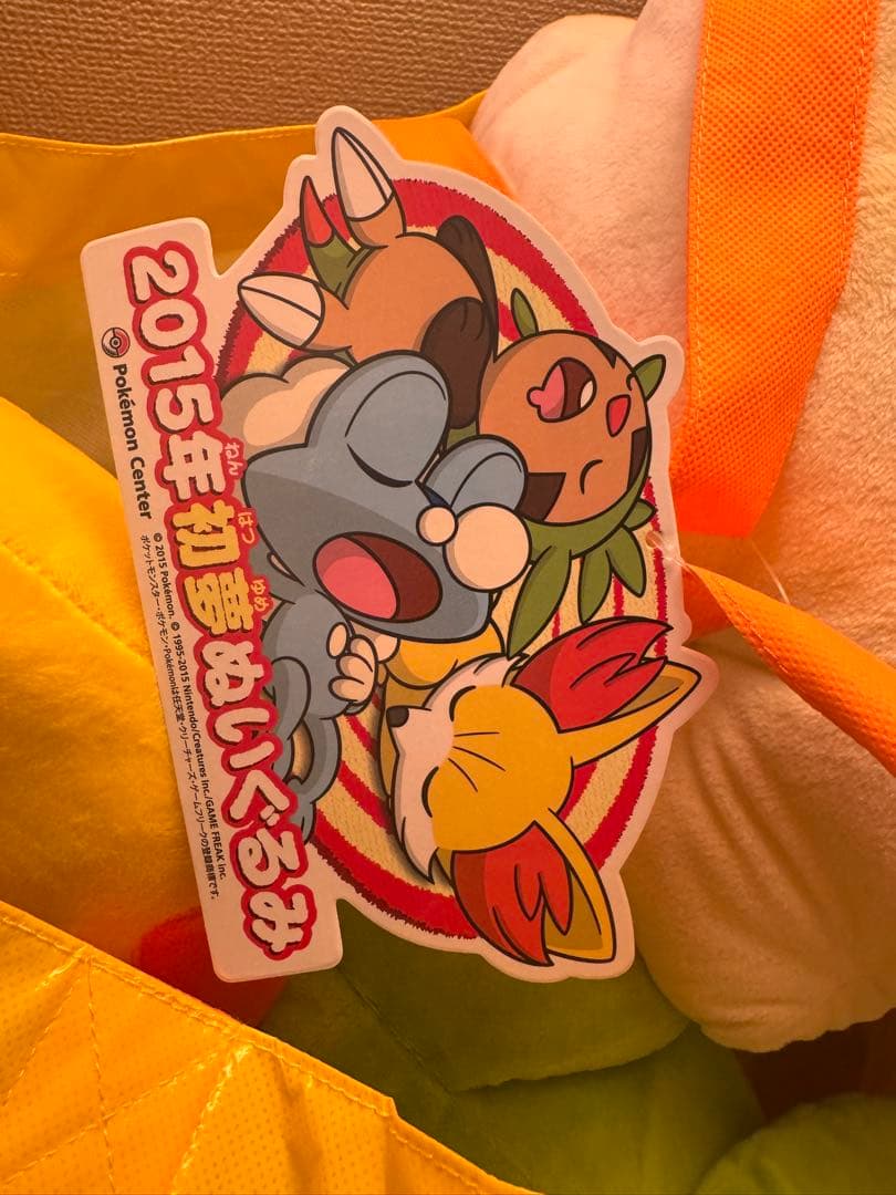 2015年 初夢ぬいぐるみ 新品ハリマロン フォッコ ケロマツ ポケモンセンター