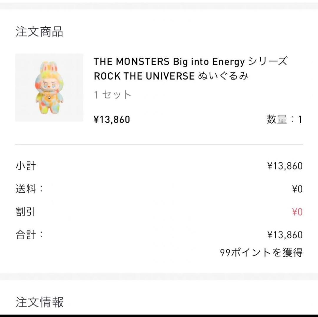 ラブブ ROCK THE UNIVERSE Vinyl PlushDoll