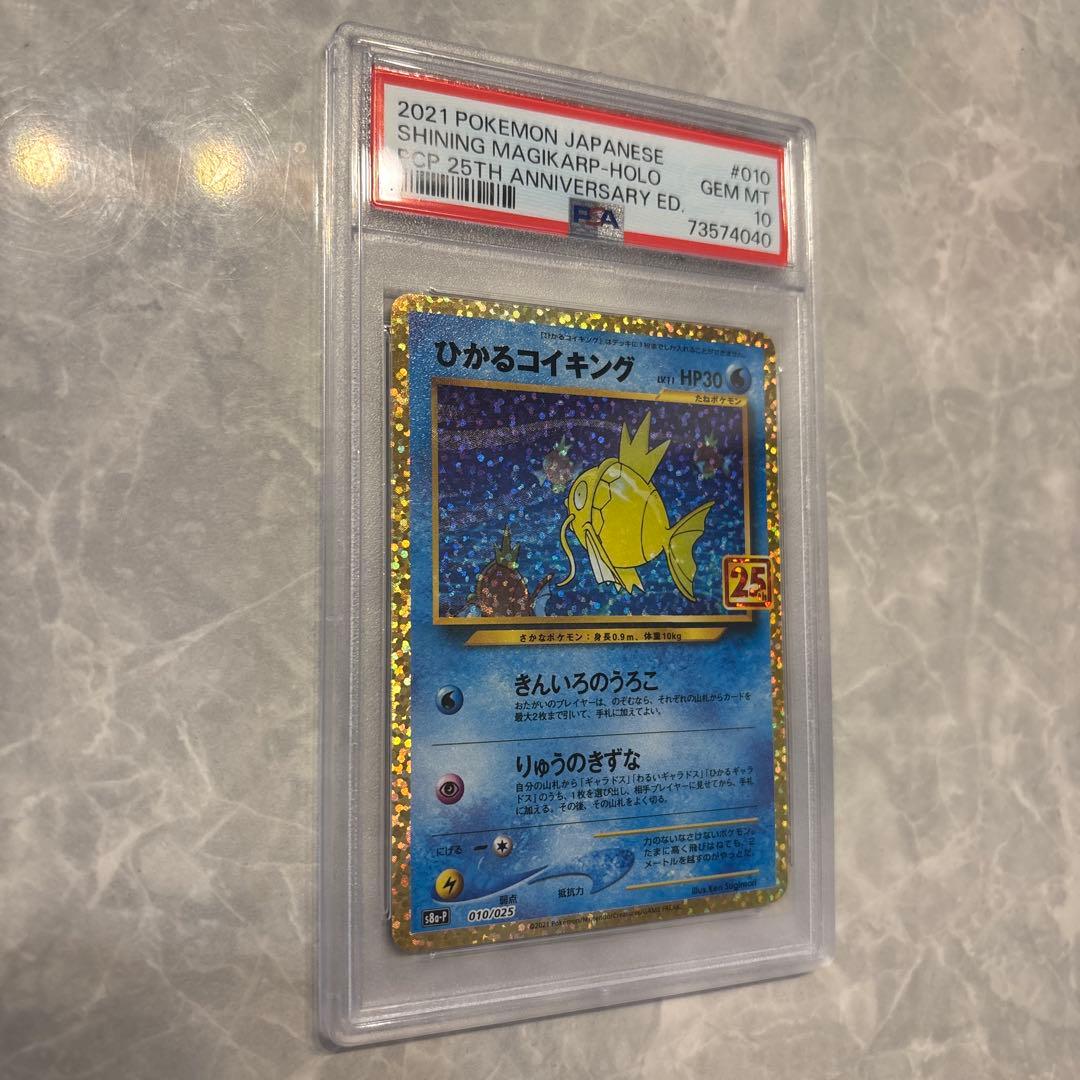PSA10 ひかるコイキング プロモ S8a-P 010/025 25th
