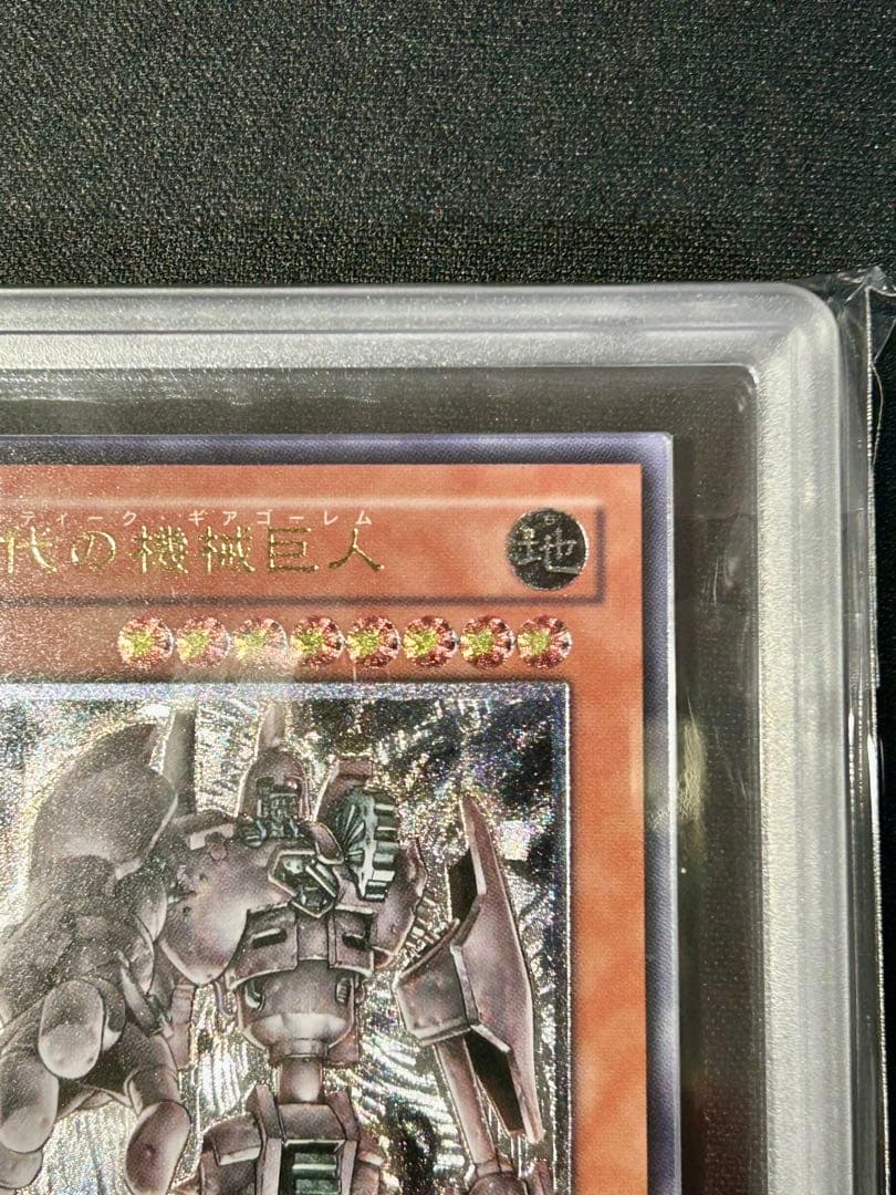 遊戯王　古代の機械巨人　レリーフ　ARS10+ ARS鑑定 PSA 完美品