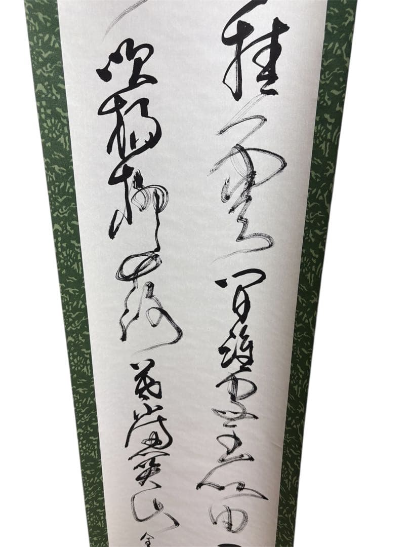 墨書 掛軸 日本の美