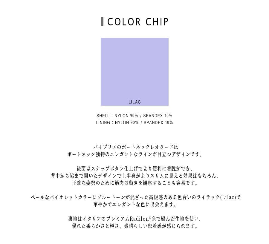 BYPLIE　バイプリエ　レオタード