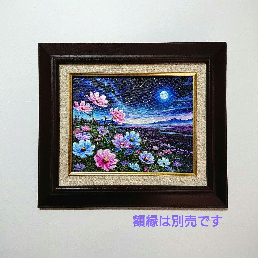 【コスモスの夜】アクリル画 F3 風景画 絵画