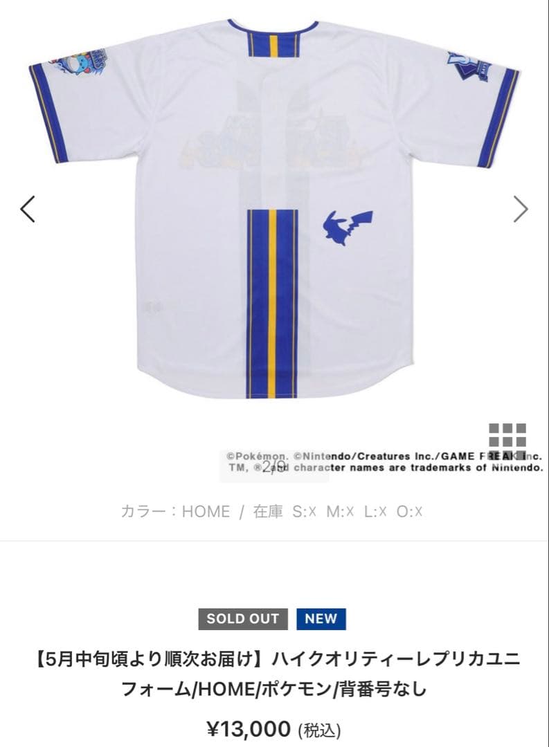 横浜DeNAベイスターズ　ポケモン　背番号なし　レプリカユニフォーム　Oサイズ