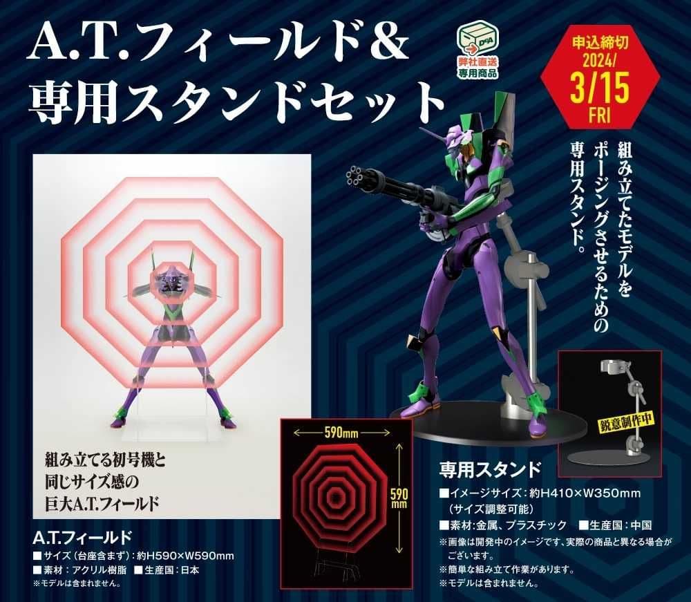 週刊エヴァンゲリオン初号機をつくる ATフィールド＆専用スタンドセット