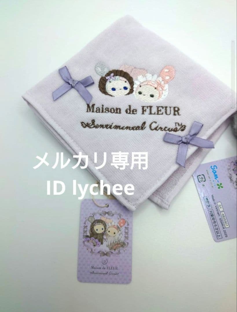 <新品・未使用>Maison de FLEUR ×センチメンタルサーカス セット