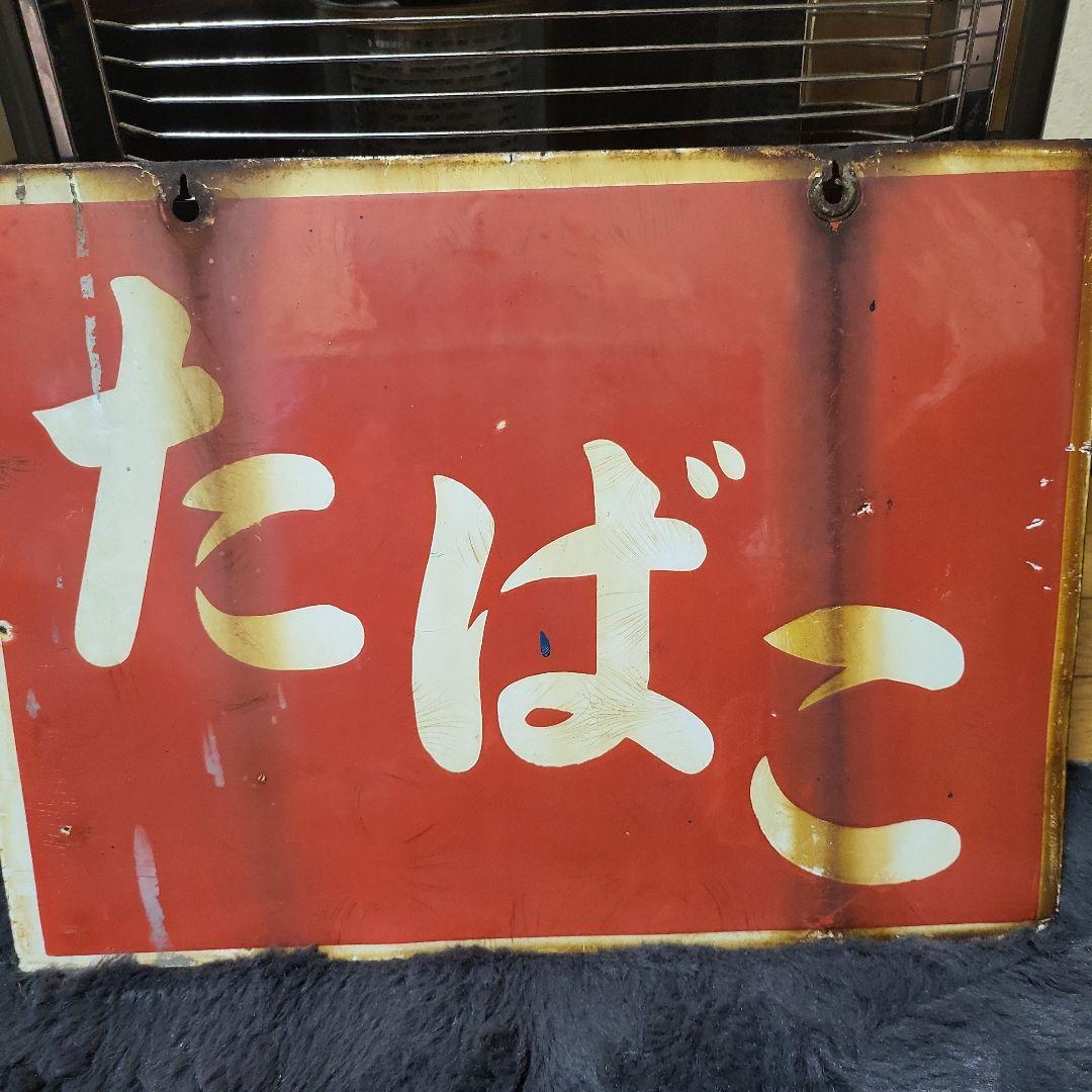 ホーロ看板