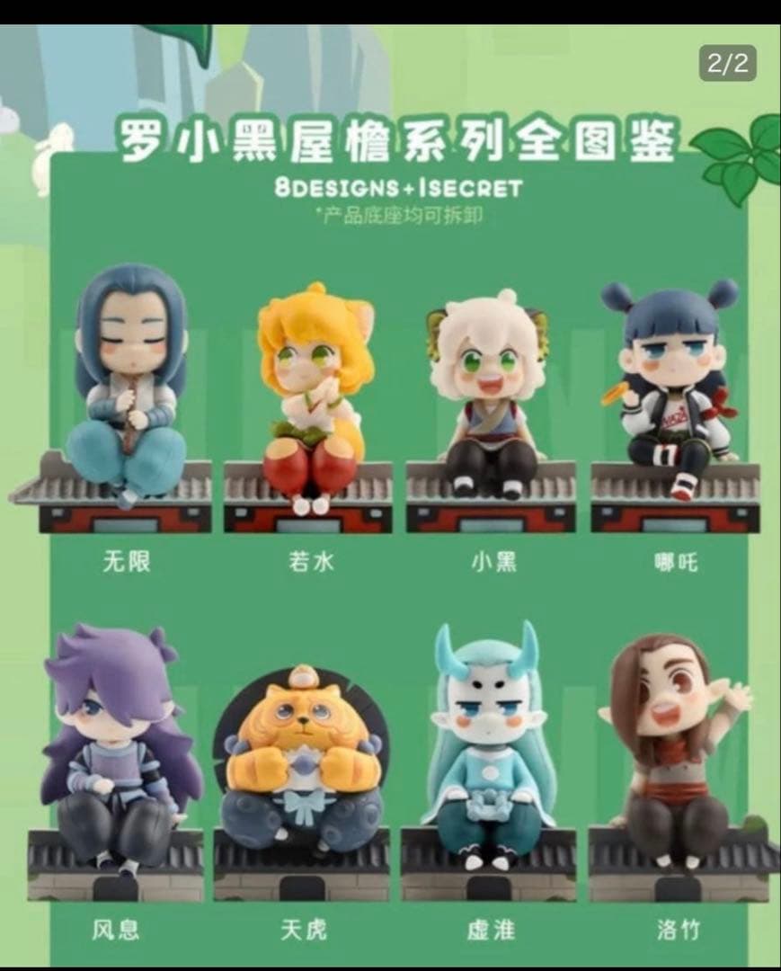 【週末値下げ】羅小黒戦記　フィギュア