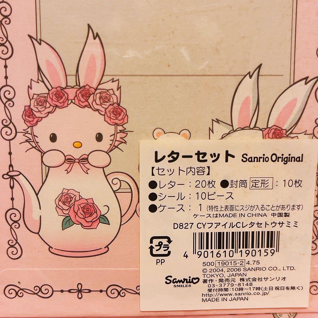 希少レア　チャーミーキティ　ウサミミ　ファイルレターセット　2006年製 レトロ