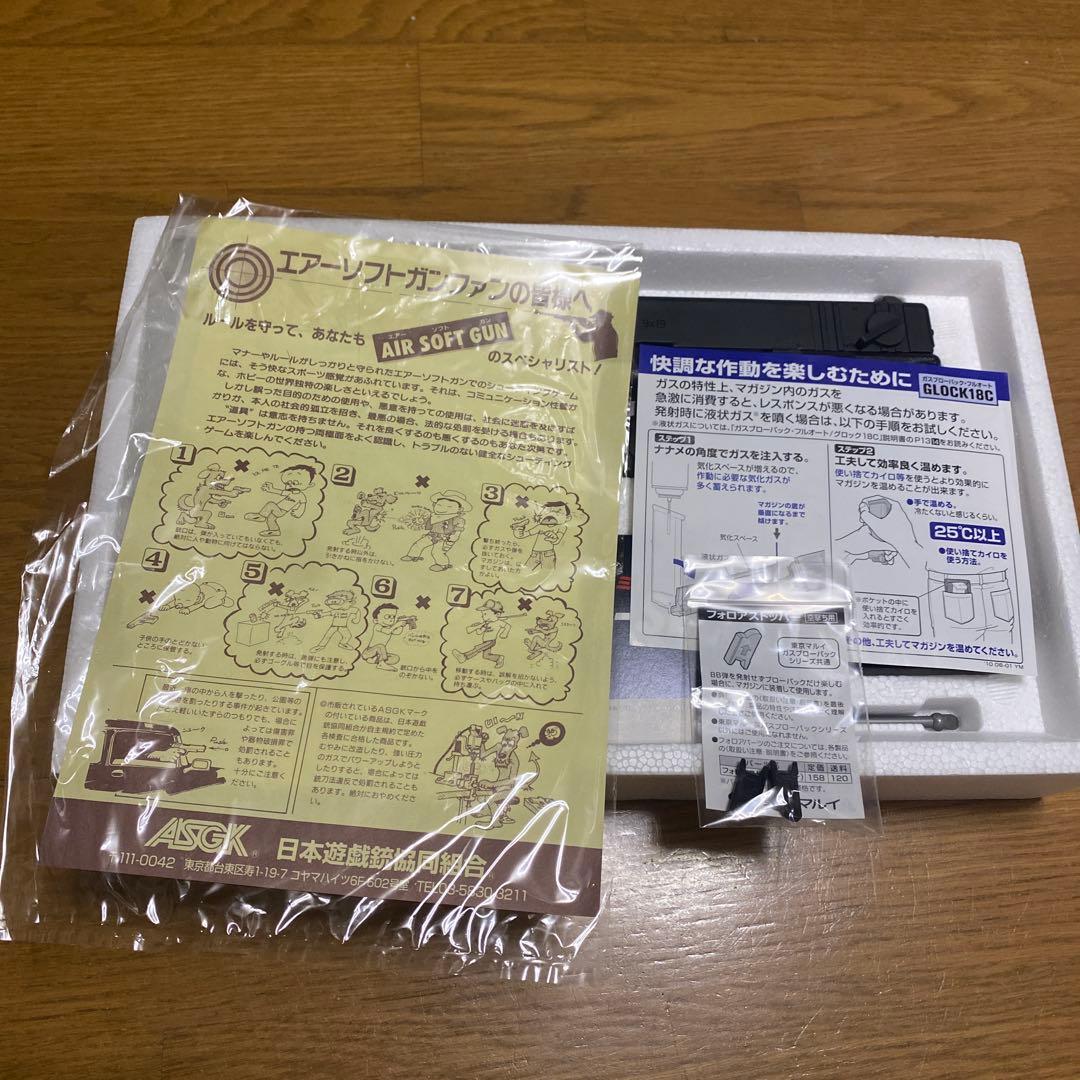 東京マルイ　グロッグ18C GLOCK ガスブローバック　フルオート