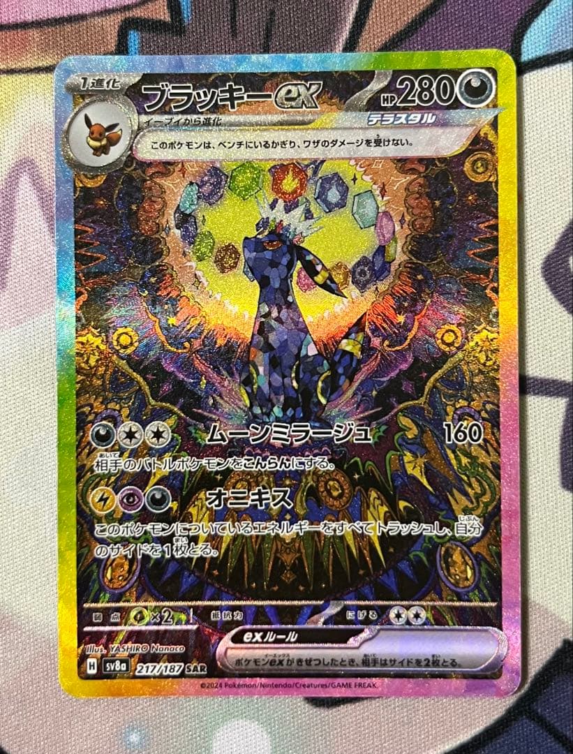 L*G様 ブラッキーex SAR SV8a テラスタルフェスex 217/187