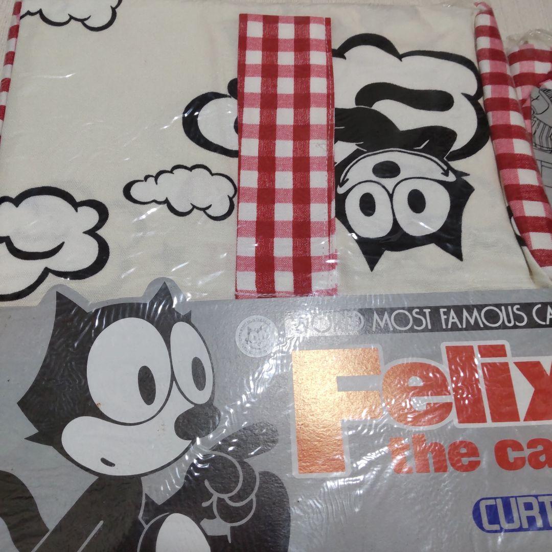 新品未開封　フィリックスカーテン　2枚セット　希少品