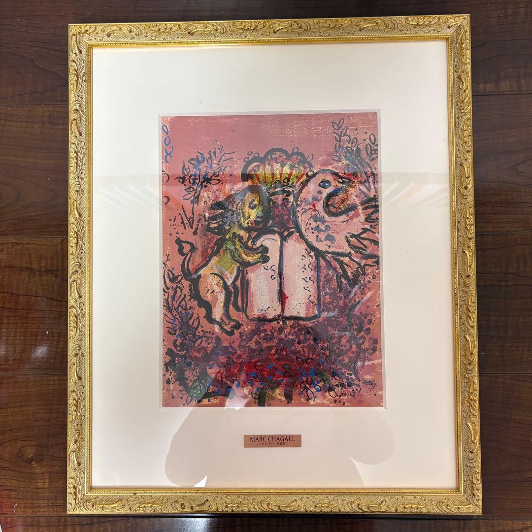 リトグラフ 版画　マルク・シャガール「『エルサレム・ウィンドウ』より　扉絵
