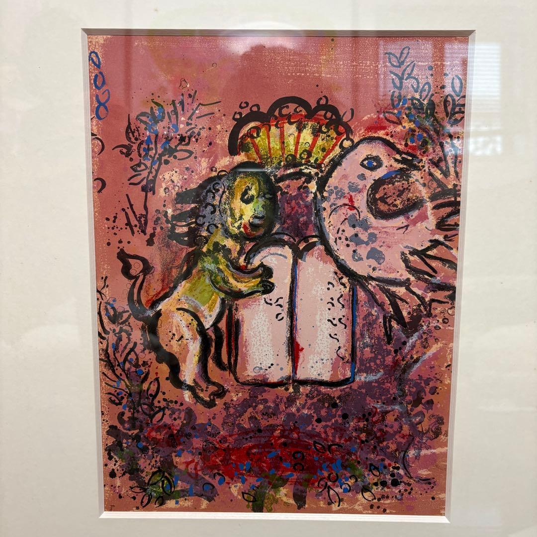 リトグラフ 版画　マルク・シャガール「『エルサレム・ウィンドウ』より　扉絵