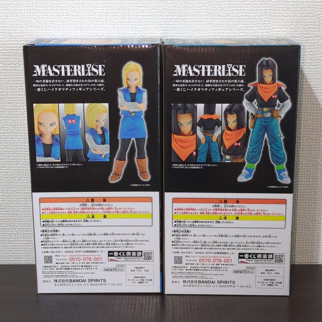 一番くじ ドラゴンボール B賞 MASTERLISE 人造人間17号 18号