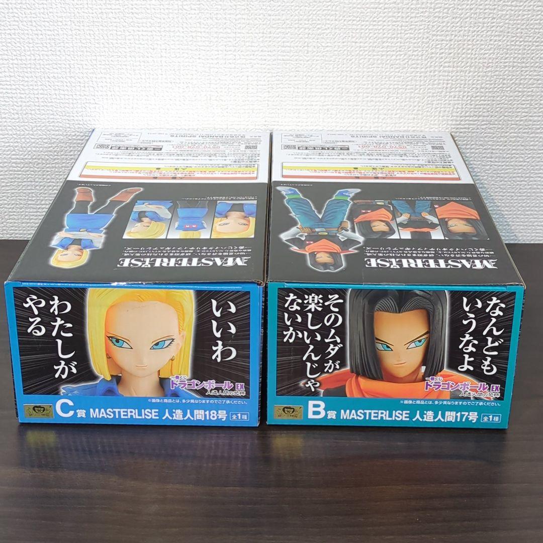 一番くじ ドラゴンボール B賞 MASTERLISE 人造人間17号 18号