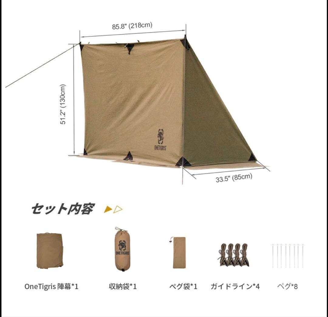 ONETIGRIS ロックシールドtc スカート無し。前幕、インナーセット。