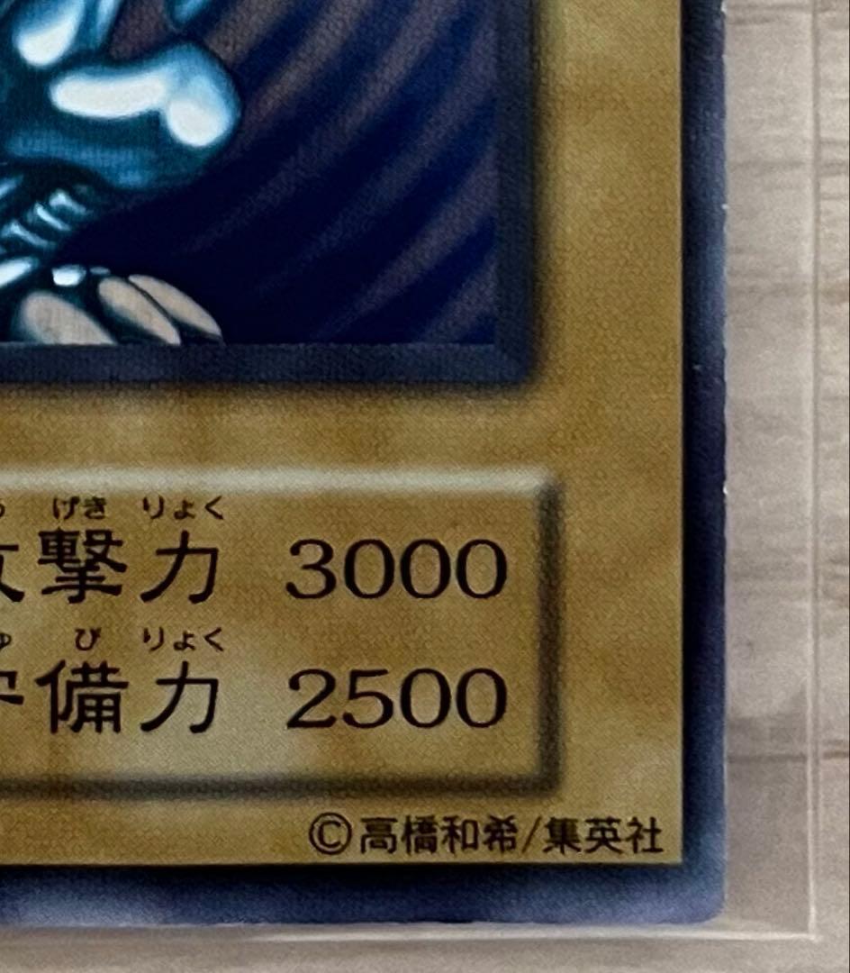 遊戯王/青眼の白龍/初期/ウルトラレア/スターター