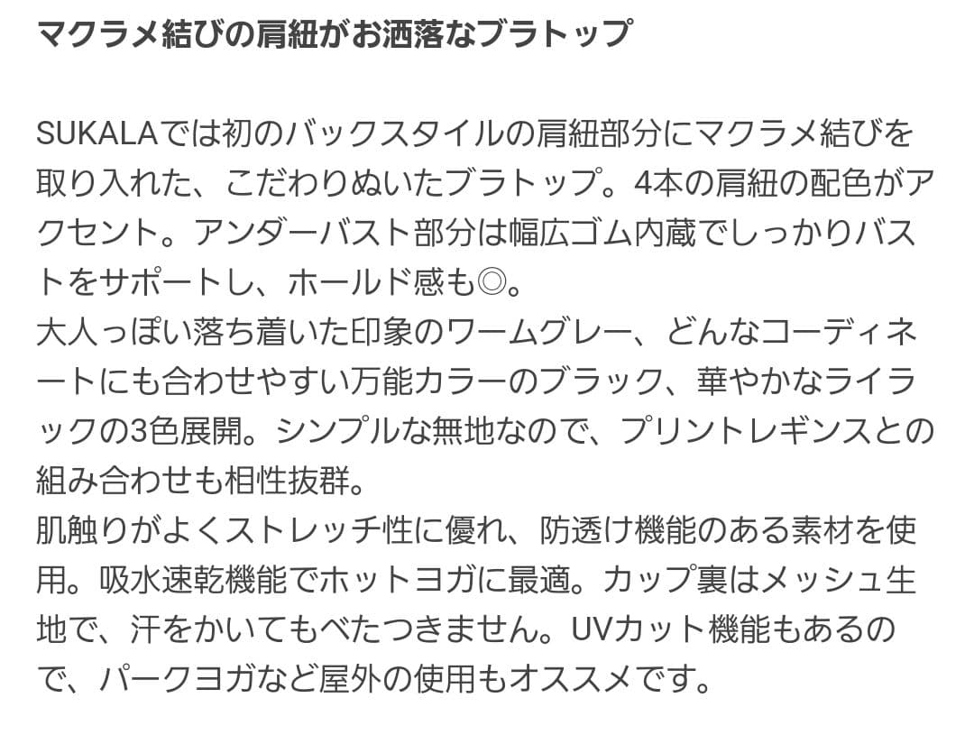 SUKALA ヨガ アクトブラ