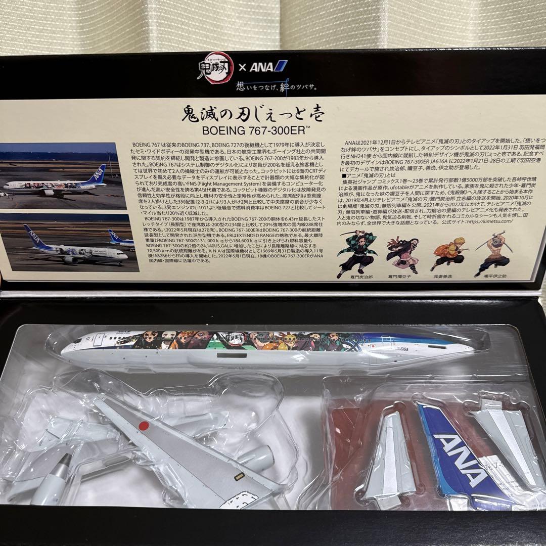 最終値下げ‼️鬼滅の刃じぇっと壱 B767-300ER 1:200スケール